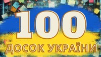 Розміщення оголошень на 100 дошках Закарпатської області